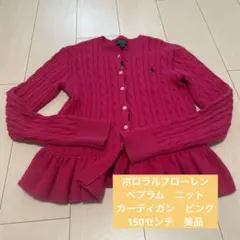 【ポロラルフローレン】美品　ペプラム　ニット　カーディガン　ピンク　150センチ