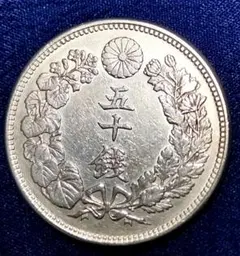 2026年最新】明治40年50銭旭日銀貨の人気アイテム - メルカリ