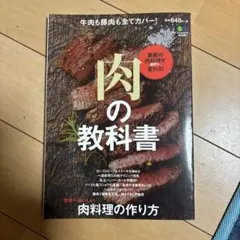 肉の教科書