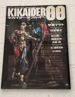 KIKAIDER00 キカイダー00 ホビージャパンMOOK