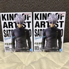 呪術廻戦 五条悟 フィギュア 2体セット