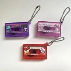 サンリオ　カセットテープチャーム　3個セット