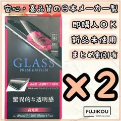 2箱アイフォン 8・iPhone 7　ガラスフィルム　日本製　貼り付けキット付