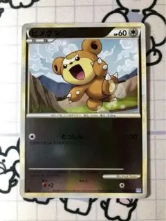 ポケモンカード ヒメグマ レジェンドミラー フルミラー ソウルシルバー