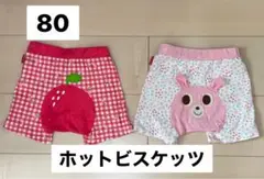 80 USED カエルパンツ2枚セット　ホットビ