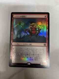 ゴブリンの溶接工 foil MTG - メルカリ