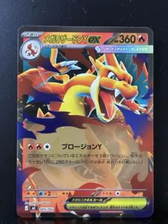 メガリザードンXex MA 223/193 MEGA ハイクラスパック MEG… - メルカリ
