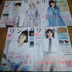 リンネル   2023年   5月号～9月号   雑誌のみまとめ売り説明文を、