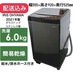 ★配送料込み★6kg全自動洗濯機アイリスオーヤマ 給水排水ホース付2021年製のサムネイル