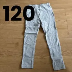 【used】プティマイン　グレー コットン混紡 レギンス 120cm