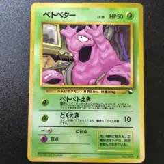 ベトベター ● 拡張シート第2弾(赤版)