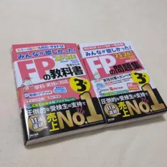2025―2026年版 みんなが欲しかった! FPの教科書3級