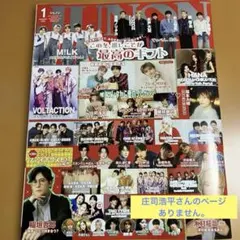 JUNON 2026年 1月号 抜けあり