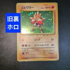 旧裏 エビワラー サワムラー 2枚セット（サワムラー渦巻きホロあり