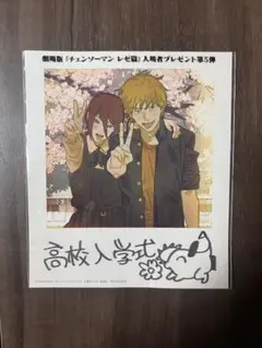 【値下げ交渉可能！】チェンソーマン レゼ篇 入場特典 第5弾