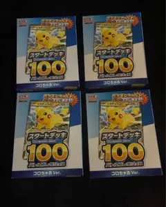 ポケモンカードスタートデッキ100 コロちゃお　4個セット　　未開封