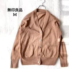 無印良品　カーディガン　Vネック　ウール100% フロントポケット　羽織り　茶M
