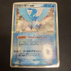 フリーザーex ☆ 拡張パック 伝説の飛翔 036/082 - メルカリ