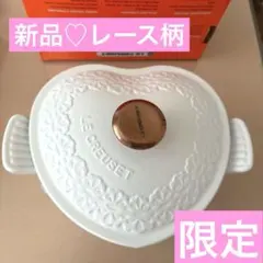 【新品】最安値・ル・クルーゼ♡2020クリスマス限定品　ココットダムール♡