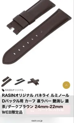 銀座RASIN オリジナル パネライ ルミノール用 クロコ ベルト 幅24mm