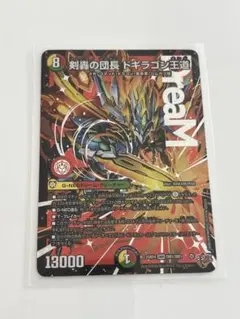 デュエマ　剣轟の団長ドギラゴン王道　ドリーム