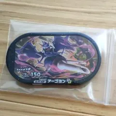 メザスタ　アーゴヨン　スーパスター　SSのサムネイル