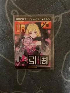 コンパスリアルURカード 絶夢の魔女 リベレーションルルカ (リベルル