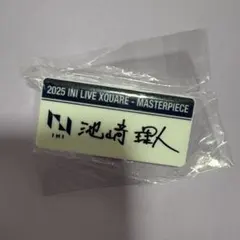 INI 池崎理人 ネームプレート