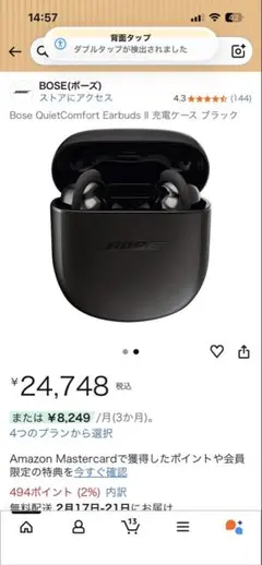 Bose QuietComfort Earbuds II ブラック