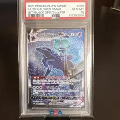 2026年最新】こくばバドレックスvmax sa psa10の人気アイテム - メルカリ