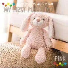 【新品】 ファーストトイ ぬいぐるみ うさぎ　ニューボーンフォト 出産祝い