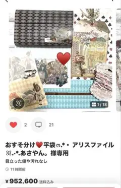 おすそ分け♥️平袋‪ෆ‪.*・あさやん。様専用①