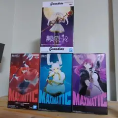 葬送のフリーレン MAXIMATIC＋Grandistaフィギュア4体セット