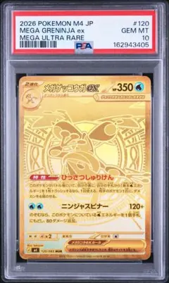 ポケモンカード メガゲッコウガex mur psa10 - メルカリ