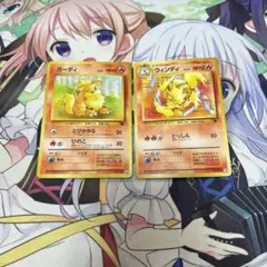 ポケモンカード ガーディ ウィンディ 旧裏 2枚セット イントロパック