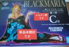 一番くじ ワンピース C賞 ブラックマリア MASTERLISE EXBLOOM