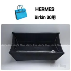 バッグインバッグ30用 インナーバッグ S金具 ブラック 黒色★新商品