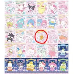 サンリオキャラクターズ ツインウエハース9 ぐでたま