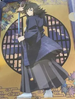 鬼滅の刃 京まふ 金屏風風 ファイル 冨岡義勇