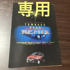 まーくん様 リクエスト 2点 まとめ商品