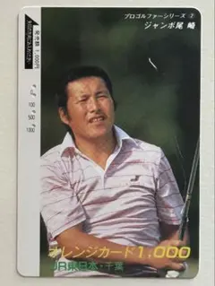 ジャンボ尾崎本人 トーナメント使用済球 ケース付き - メルカリ