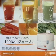 未使用 TESCOM テスコム ジューサー TJ18 ホワイト 生ジュース　D