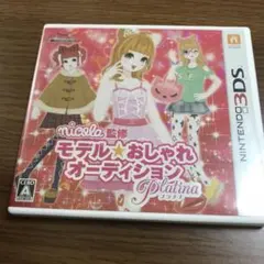 nicola監修 モデル☆おしゃれオーディション プラチナ