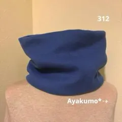312.1点のみ✨️ネックウォーマー イタリアウールニット✖︎メルトンフリース