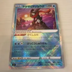 かがやくゲッコウガ SVF デッキビルドBOX 黒炎の支配者 004/038 - メルカリ