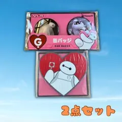 ベイマックス くじ G賞 缶バッチ H賞 ラバーコレクション