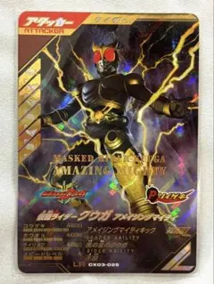 ⭐︎ガンバレジェンズ　仮面ライダークウガ　アメイジングマイティ　【LR】