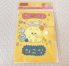 ［新品］キャンドゥ　チェゴシム　診察券・お薬手帳ケース