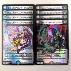 アズレアデビルモモ