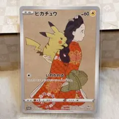 【未開封】ピカチュウ 見返り美人 月に雁セット PROMO S-Pプロモカード